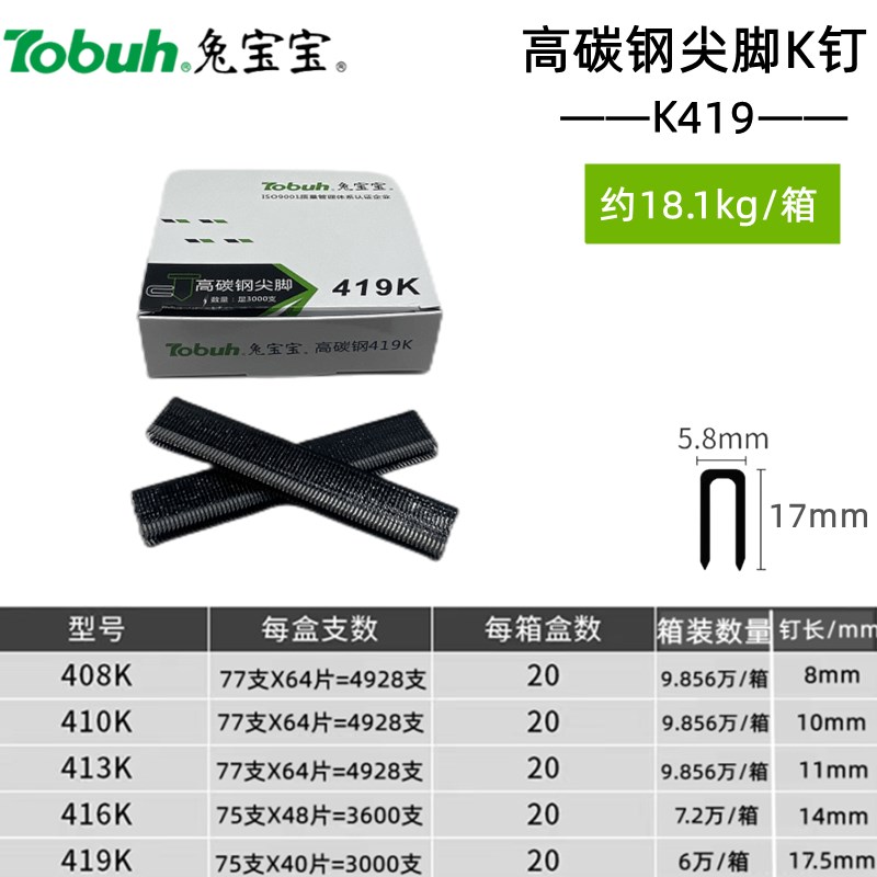 兔宝宝高碳钢尖脚码钉K425码钉枪黑色尖头K408铝钢管U型编藤钉子