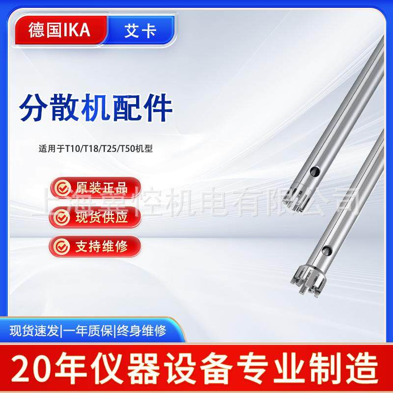 德国IKA艾卡T25分散刀头 均质机S25N-25G刀头 分散机配件