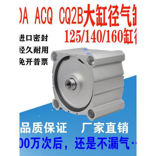 SDA CQ2B ACQ 125/140/160X10X20X30X40X50S大缸径大推力重型气缸