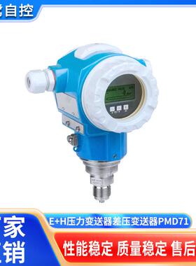 全新E+H压力变送器差压变送器PMD71 PMD75 PMD78 PMP131 11传感器