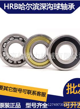 HRB哈尔滨轴承正品6238 6240 6244 6248 6252M深沟球轴承