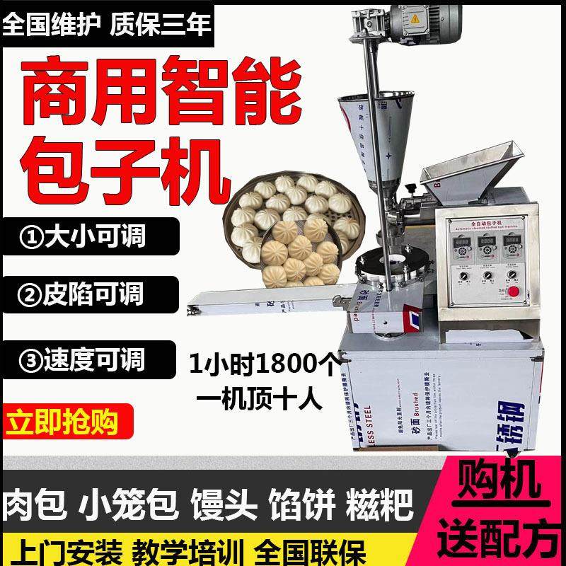 包子机全自动商用小型冰淇淋机多功能馅饼生煎包小笼包糍粑一体机,厨房电器,商用冰淇淋/甜筒/雪糕机,淘宝优惠券,粉丝福利购,淘宝优惠卷