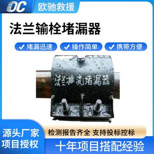 ZSG-43法兰排流堵漏器管道破损泄漏修补工具静密封点密封器