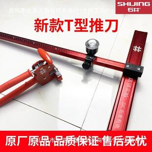 石井重型瓷砖t型推刀多功能手动新款 岩板进口大油壶大板推刀