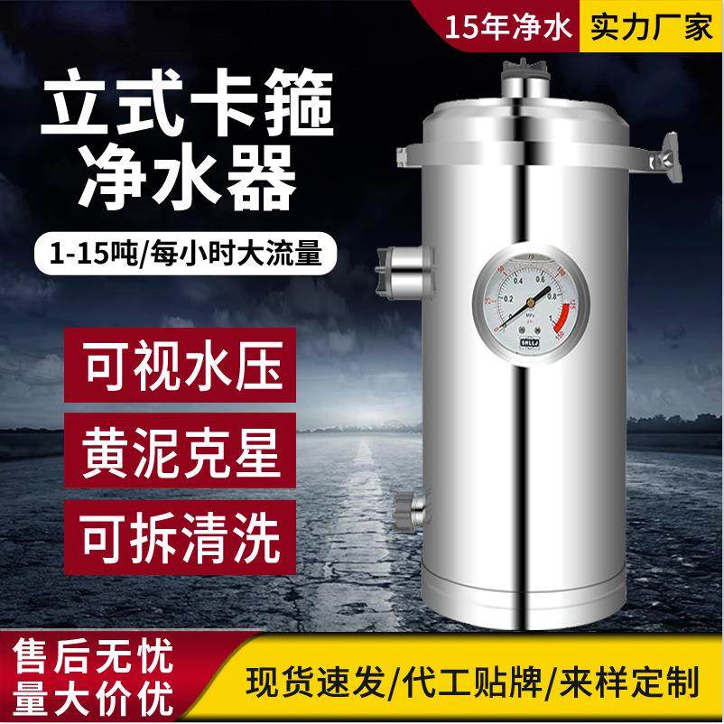 全屋不锈钢净水器直饮家用商用立式中央自来水过滤器超滤净饮机