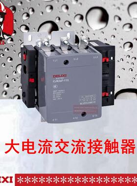 交流接触器CJX2sF电流115A~630A大电流交流接触器原装正品
