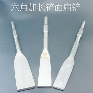 电镐锤长六角凿子加宽长扁铲拉长脸铲瓷砖混凝土开槽水电安装工具