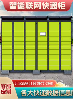 快递柜自提柜小区派件柜快递驿站菜鸟丰巢自提柜小区学校收件快递