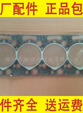潍坊495/4h100/4102柴油机汽缸垫 4100气缸垫 气缸床