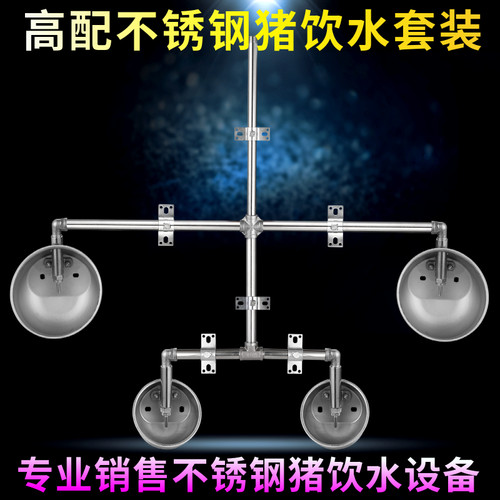 不锈钢猪饮水碗套装猪用饮水器猪饮水嘴自动猪饮喂水养猪厂猪喝水