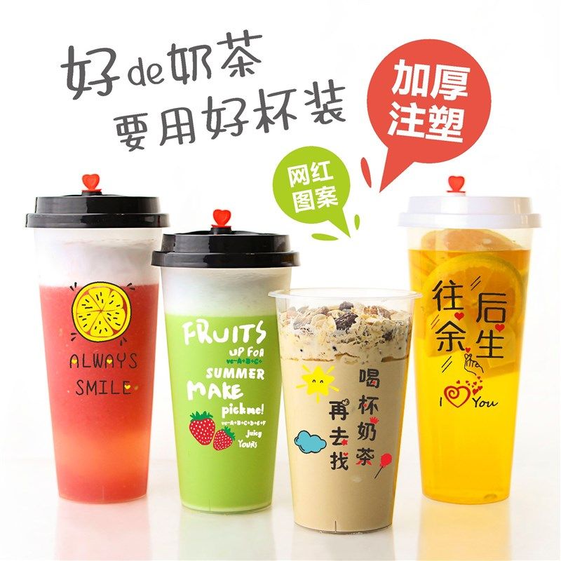 90口径注塑奶茶杯塑料杯磨砂一次性有带盖网红700cc6/500ml可爱的