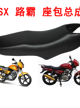 摩托车配件LB125国产路霸125座包总成大座GSX125街V跑异形座椅坐