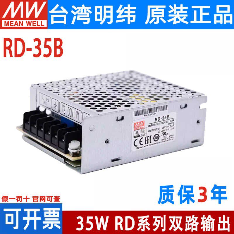 RD-35Ae/35B/351332-35W双输出开关电源5V/12V/24V直流稳压