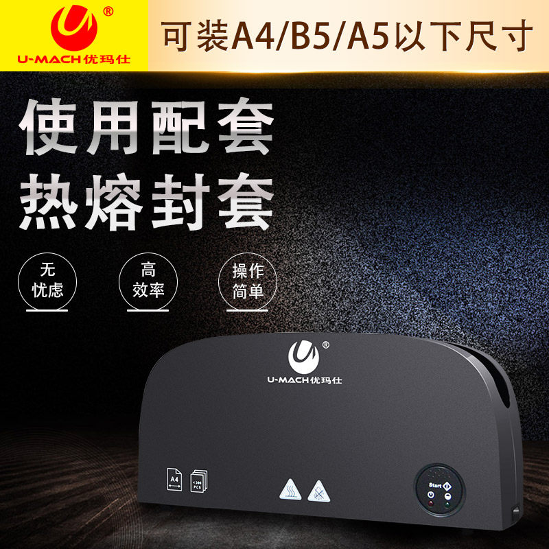 优玛仕办公U-33B小型电动热熔胶装D订机热熔封套自动标书合同胶装