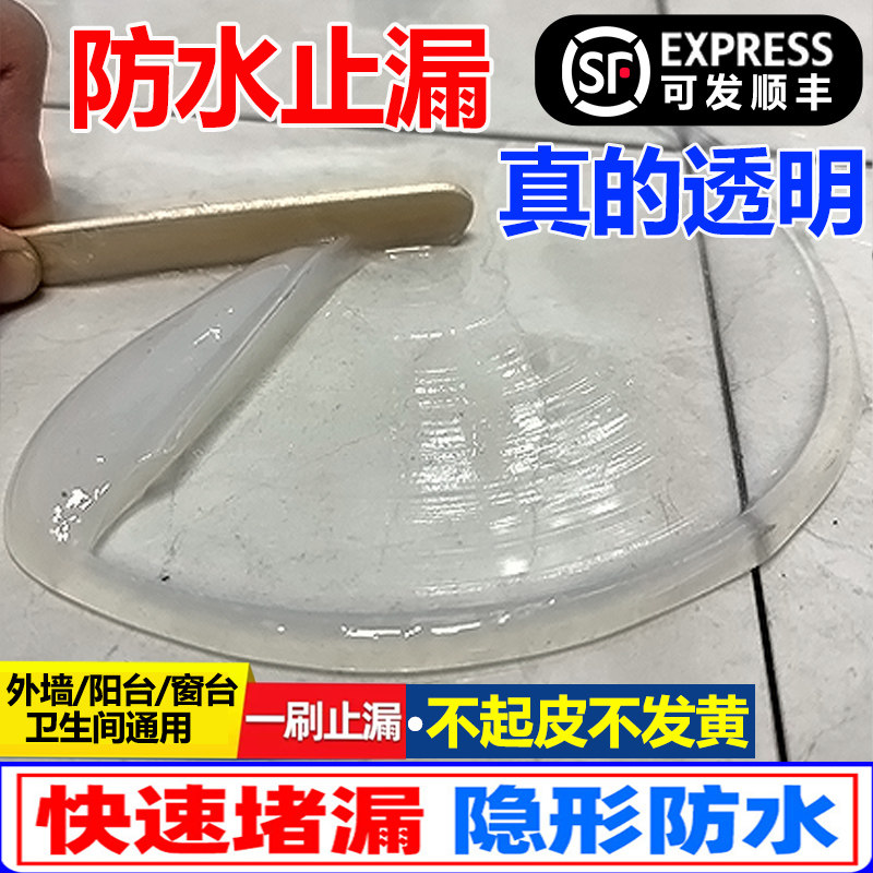 窗台防漏水专用室外补漏材料外墙渗水涂料阳台窗户透明防水胶补漏