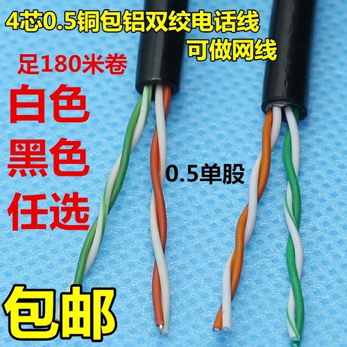 4芯网线四芯电话线城中村小区宽带农村宽带专用黑色200米新料
