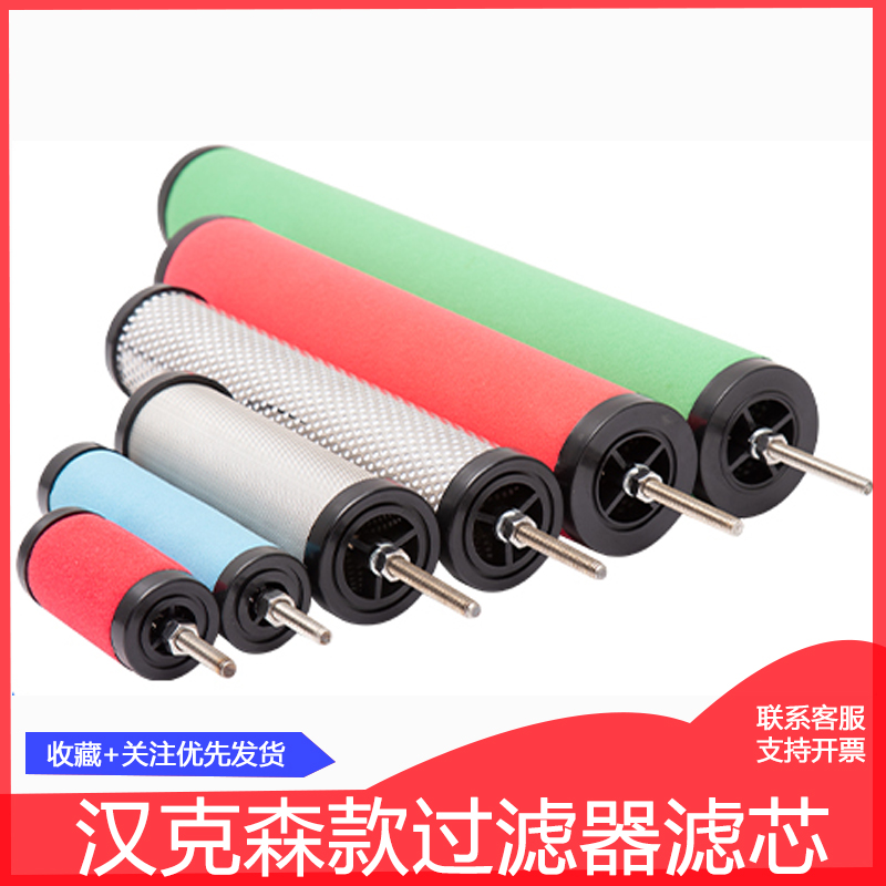 汉克森款压缩空气精密过滤器滤芯E9 E7 E5 EE3 E1-32 36 40 44 48