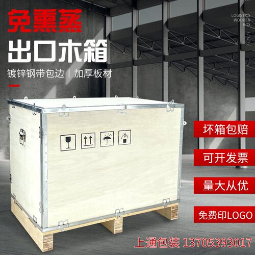 定制出口免熏蒸木箱胶合板钢带可拆卸组装包边卡V扣打包设备运输