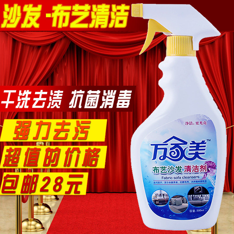 布艺清洁剂布艺沙发清洁剂布料地毯干洗剂免水洗去污窗帘汽车坐垫