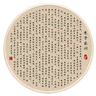 朱子家训治家格言家风家规弟子规诫子书挂画客厅百家姓氏祖训定制