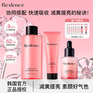 Redence焕白抑黄紧致谷胱甘肽透明质酸钠提亮烟酰胺精华水霜套装