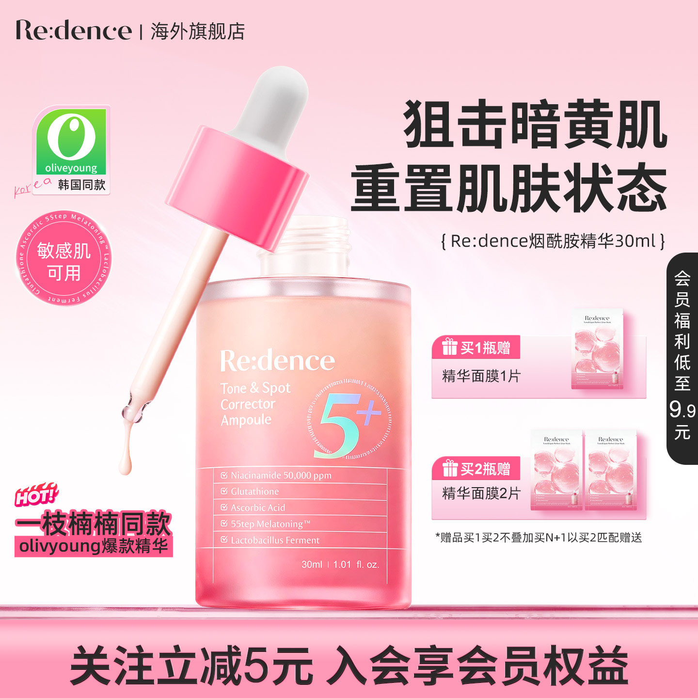redence韩国烟酰胺精华液敏肌可oliveyoung一枝楠楠同款精华30ml