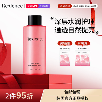 REDENCE韩国进口焕白精华水透明质酸钠谷胱甘肽祛黄提亮肤色补水