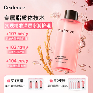 REDENCE韩国进口焕白精华水透明质酸钠谷胱甘肽祛黄提亮肤色补水