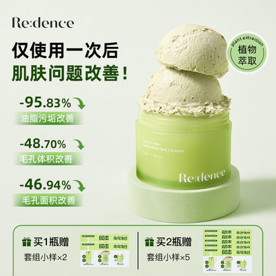 REDENCE韩国进口清洁泥膜洗面奶毛孔深层清洁黑头收缩毛孔清洁脸