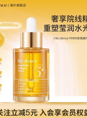 redence韩国PDRN精华液30ml
