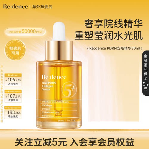 redence韩国PDRN精华液30ml