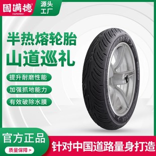 新品固满德山道巡礼FX防滑电动车轮胎3.00-10半热熔耐磨真空胎