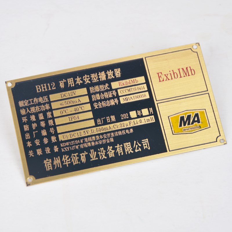 金属标牌不锈钢激光打标铭牌铝制铜牌腐蚀UV丝印定制配电箱标识牌