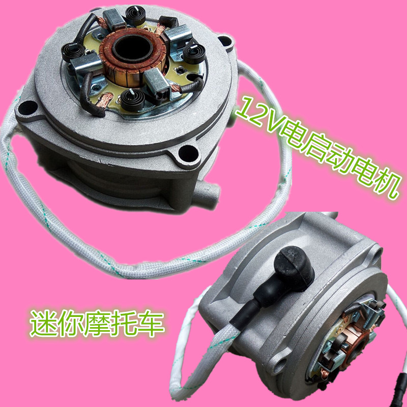 49CC二冲程发动机汽油机迷你摩托车电启动马达启动电机12V电启