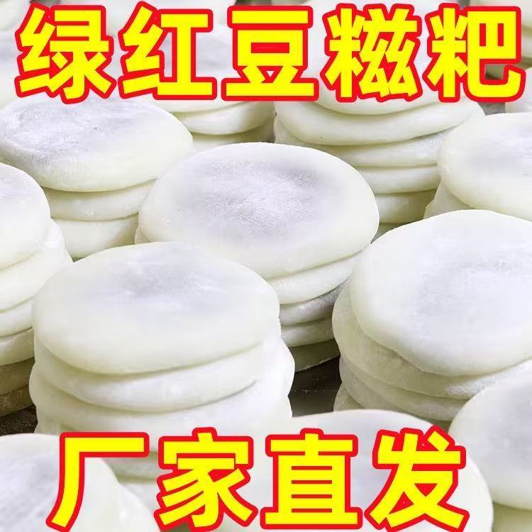 绿豆糍粑糯米夹心糍粑红豆糍粑年糕湖北特产绿豆饼传统糕点膳补