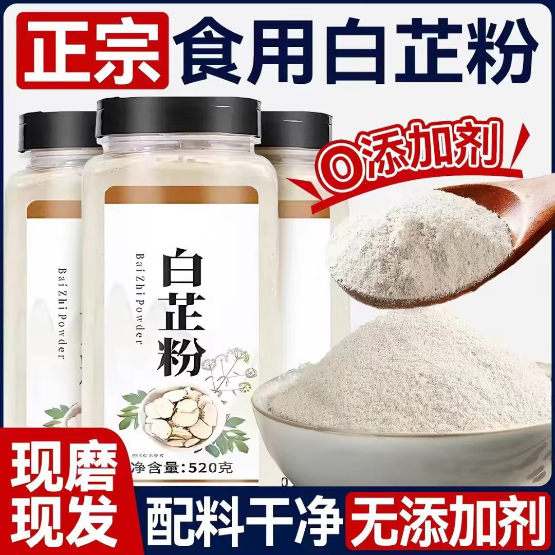正宗食用纯白芷粉调料官方旗舰店0添加去腥增香肉馅卤炖肉香调料