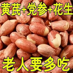 黄芪党参烤花生咸香酥脆五香烤花生米下酒菜非油炸核桃仁独立包装