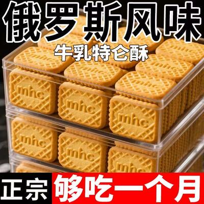 【太便宜了】俄罗斯风味特仑酥牛乳饼干大全特浓黄油整箱曲奇零食
