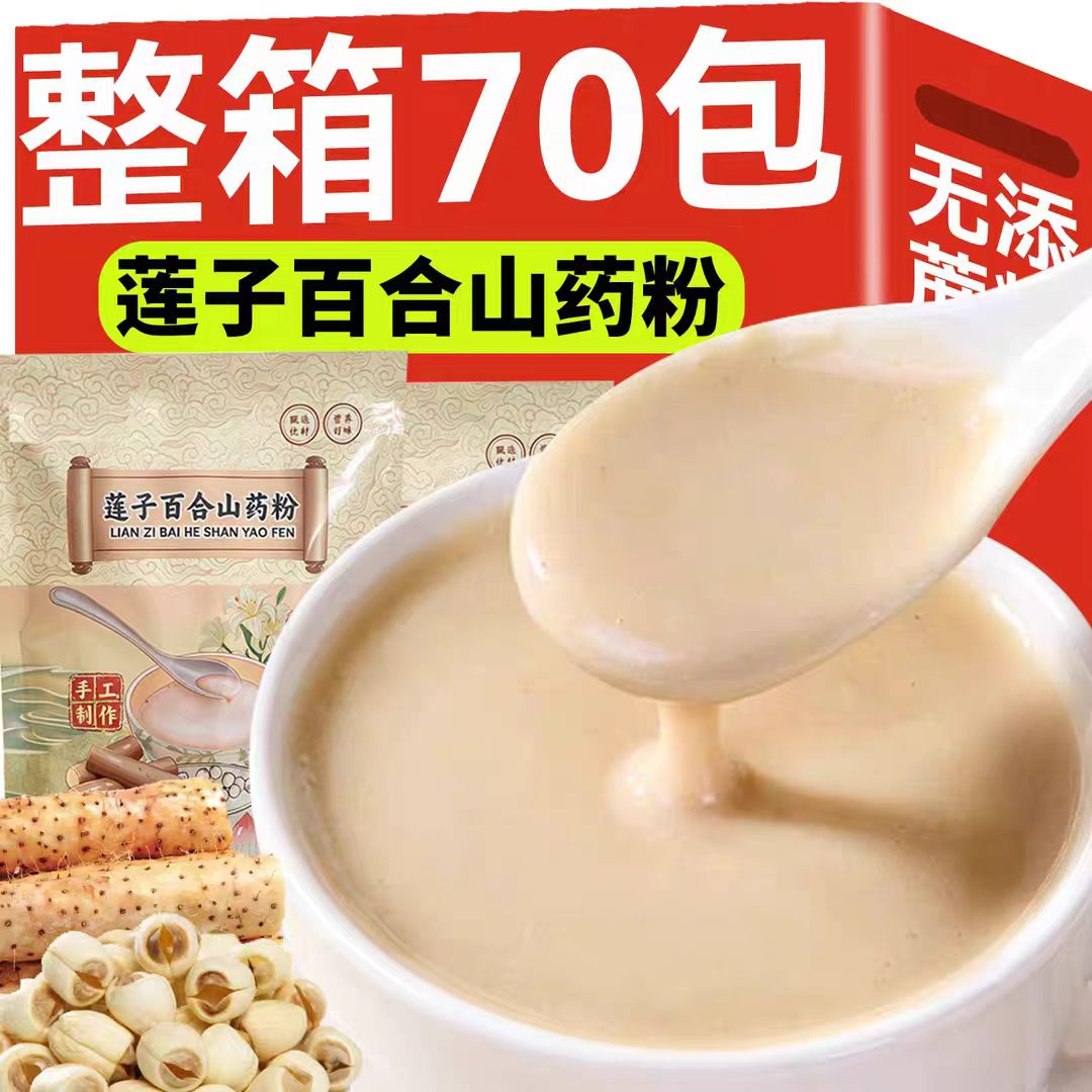 莲子百合山药粉官方旗舰店饱腹粗粮代餐粉冲泡即食营养早餐杂粮粉