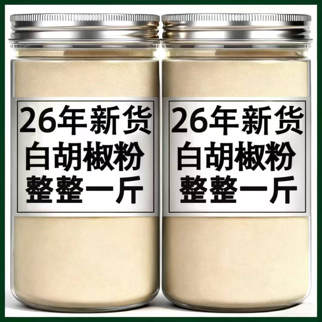 正宗海南白胡椒粉胡椒粉麻辣烫烧烤商用肉食调味大瓶实惠厨房常备
