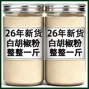 正宗海南白胡椒粉胡椒粉麻辣烫烧烤商用肉食调味大瓶实惠厨房常备