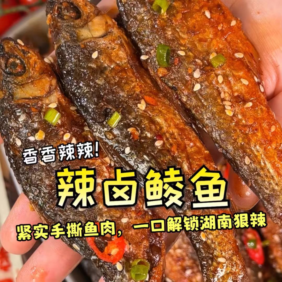 爆辣手撕豆豉鲮鱼湖南特产香辣鱼排鱼尾宿舍解馋网红即食卤味零食