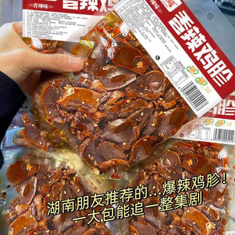 网红麻辣鸡胗解馋小零食香辣鸡胗湖南特产鸡胗卤味零食即食批发