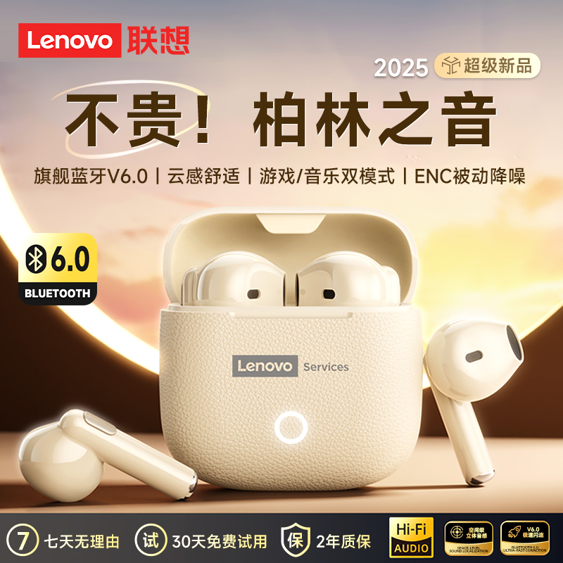 联想LE220新款蓝牙耳机运动降噪女生半入耳电竞游戏无线超长续航