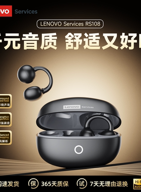 联想蓝牙耳机夹耳式气骨传导开放式跑步运动RS108久戴不痛长续航