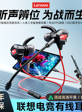 联想有线入耳式游戏耳机发烧音质电竞线控带麦三角洲听声辨位Y109