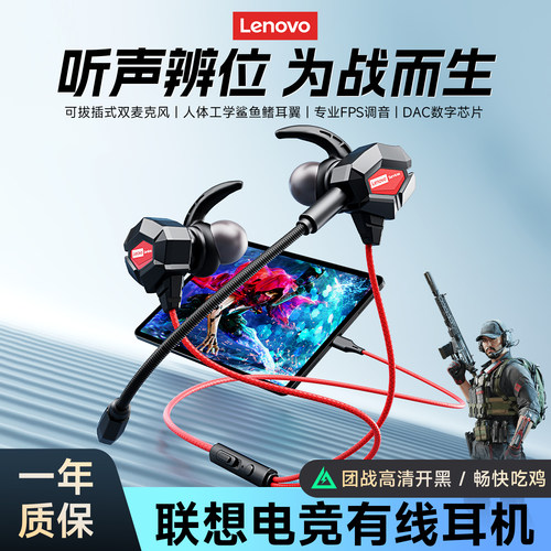 联想入耳式电竞游戏有线耳机