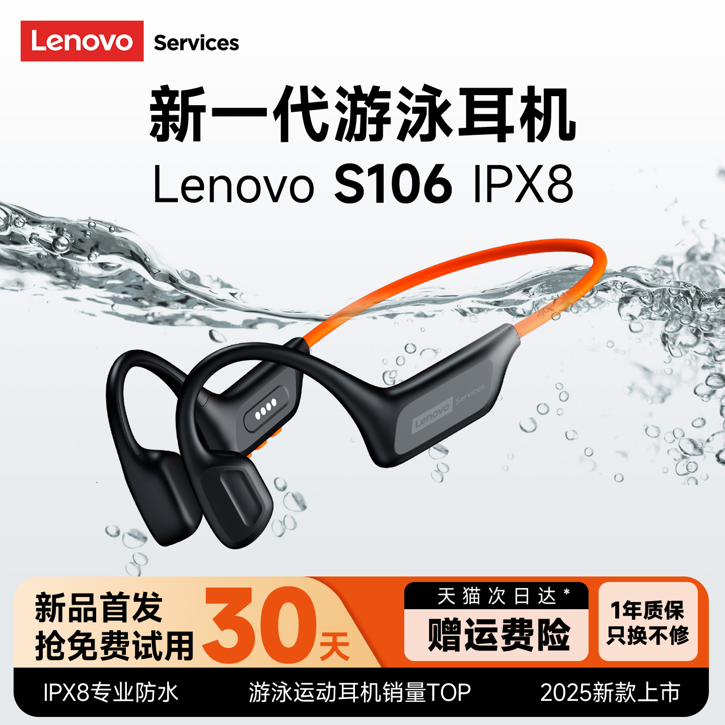 联想S106骨传导蓝牙耳机游泳防水防汗运用跑步专用开放式无线耳麦