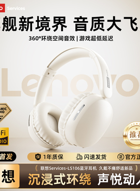 联想LS106头戴式蓝牙耳机无线高音质运动降噪游戏学生党电脑耳麦