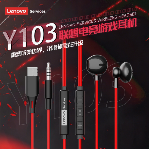 联想半入耳式电竞有线耳机